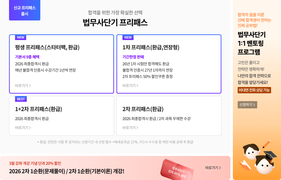 2/27_평생FP(스타터팩)+1:1멘토링 프로그램+3월 단과